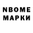 Марки N-bome 1500мкг Artem Esser